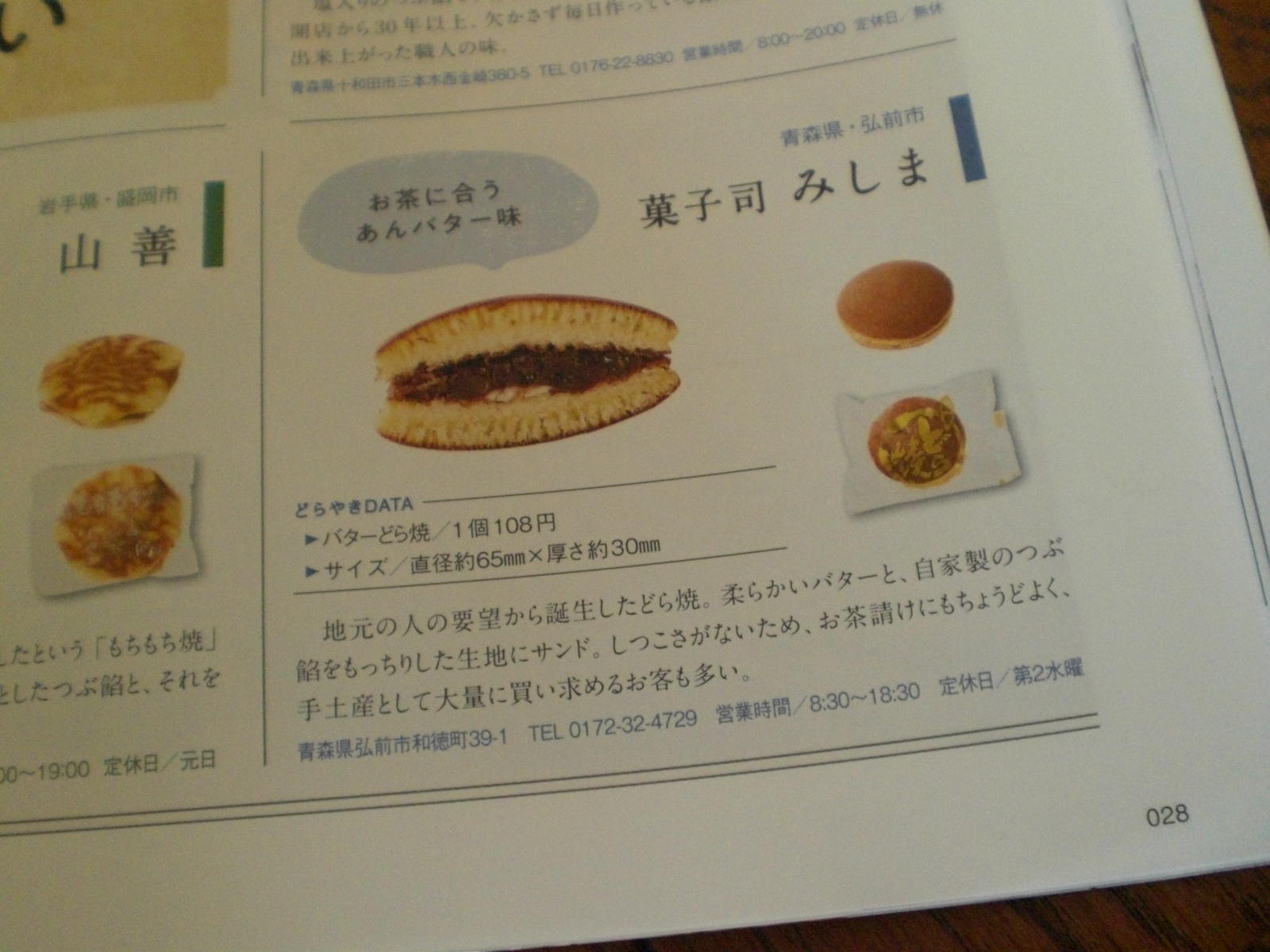 菓子司 みしま 炭酸マニア Vol 3