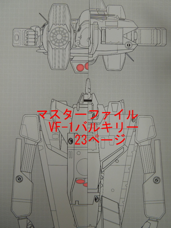 でっかいバルキリー開発記録/その1「バックパックのノズルが謎」_f0395912_18303098.jpg
