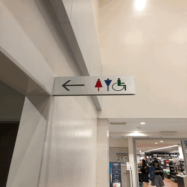 トイレ表示シリーズ（2）_d0028322_07074517.gif
