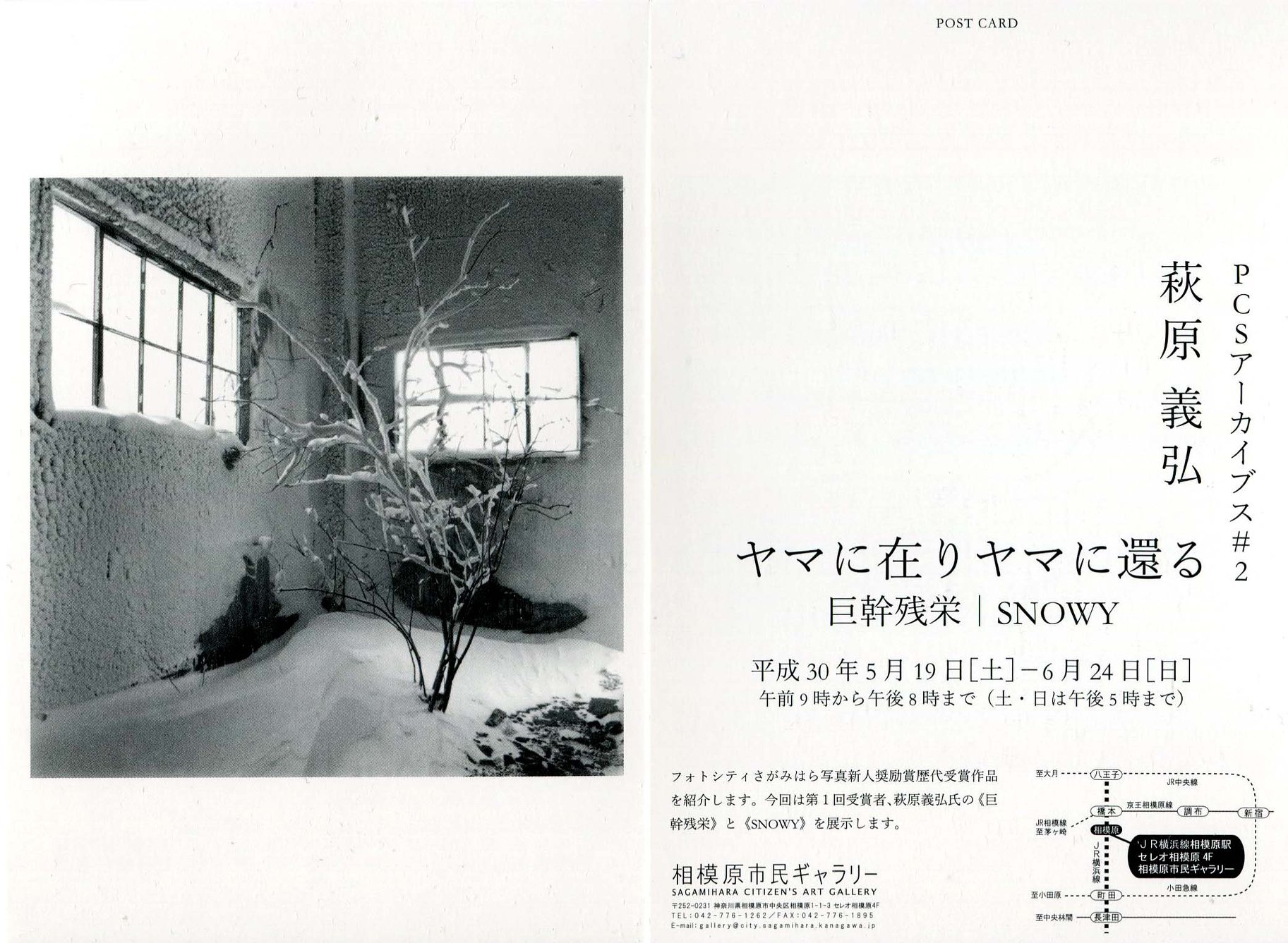 萩原義弘氏 展覧会「巨漢残栄・SNOWY」_b0187229_14025528.jpg