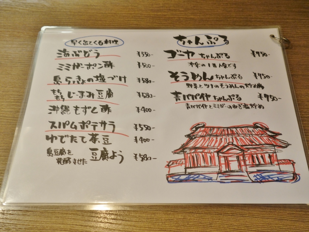 【閉店】食遊爛漫 沖楽_f0378154_14255891.jpg