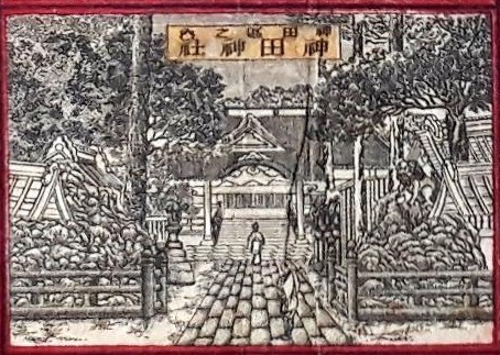 【御霊信仰】神田明神と将門の首塚、関東大震災今昔(首塚大改修、胴塚地震、酒井上屋敷門等、庭園写真、明治までの諸図、神田明神・将門神社古写真)【消えた怪異】_b0116271_22580554.jpg