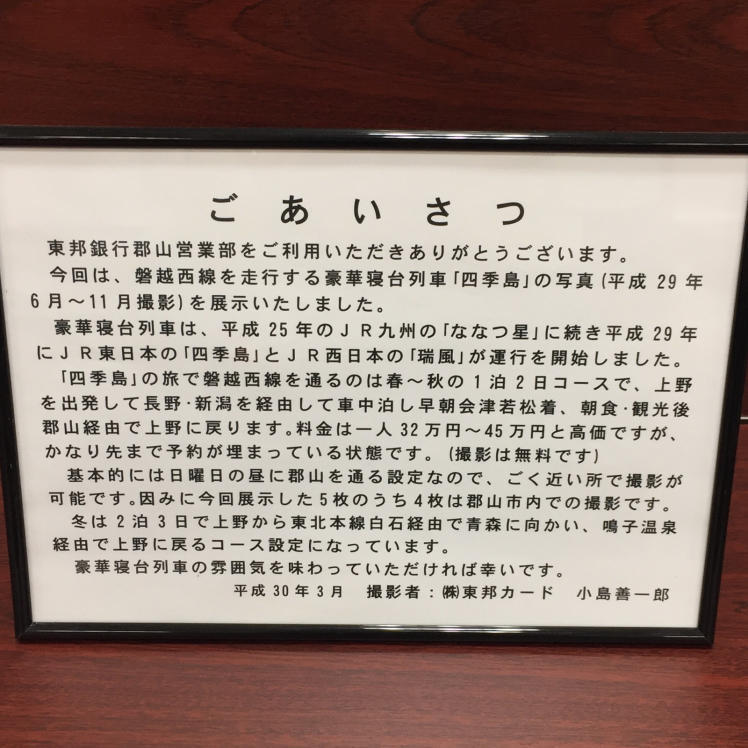 四季島の写真_e0120789_02223234.jpg