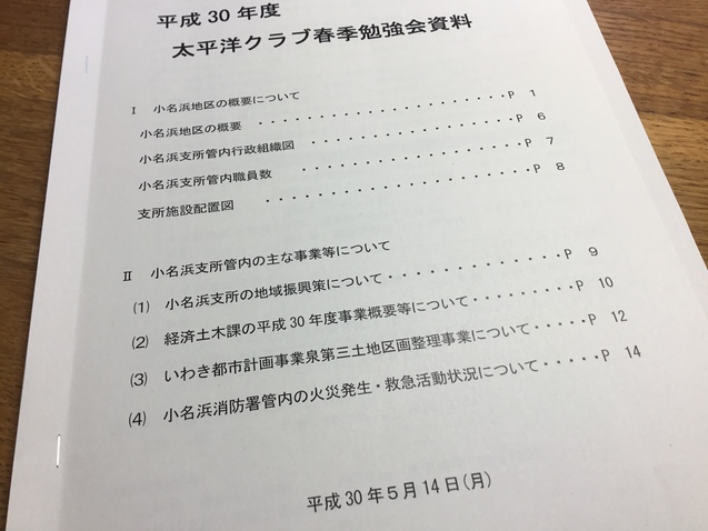 太平洋クラブの勉強会_e0068696_64716.jpg