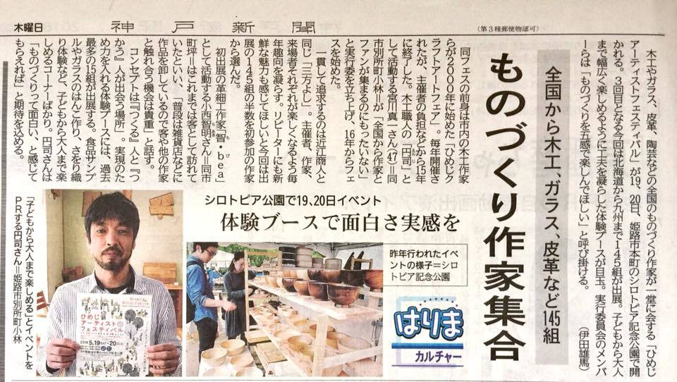 神戸新聞朝刊に掲載していただきました。_c0369497_18060882.jpg