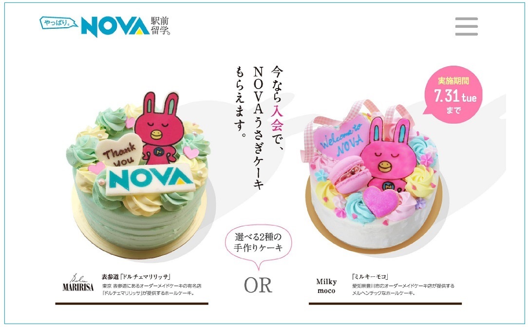 英会話 Nova の入会はともかく 表参道 メリリッサ のオーダーケーキには 大いに興味があるな 杉並区松ノ木ウエルシア薬局近く キミはボクを見たかい 5