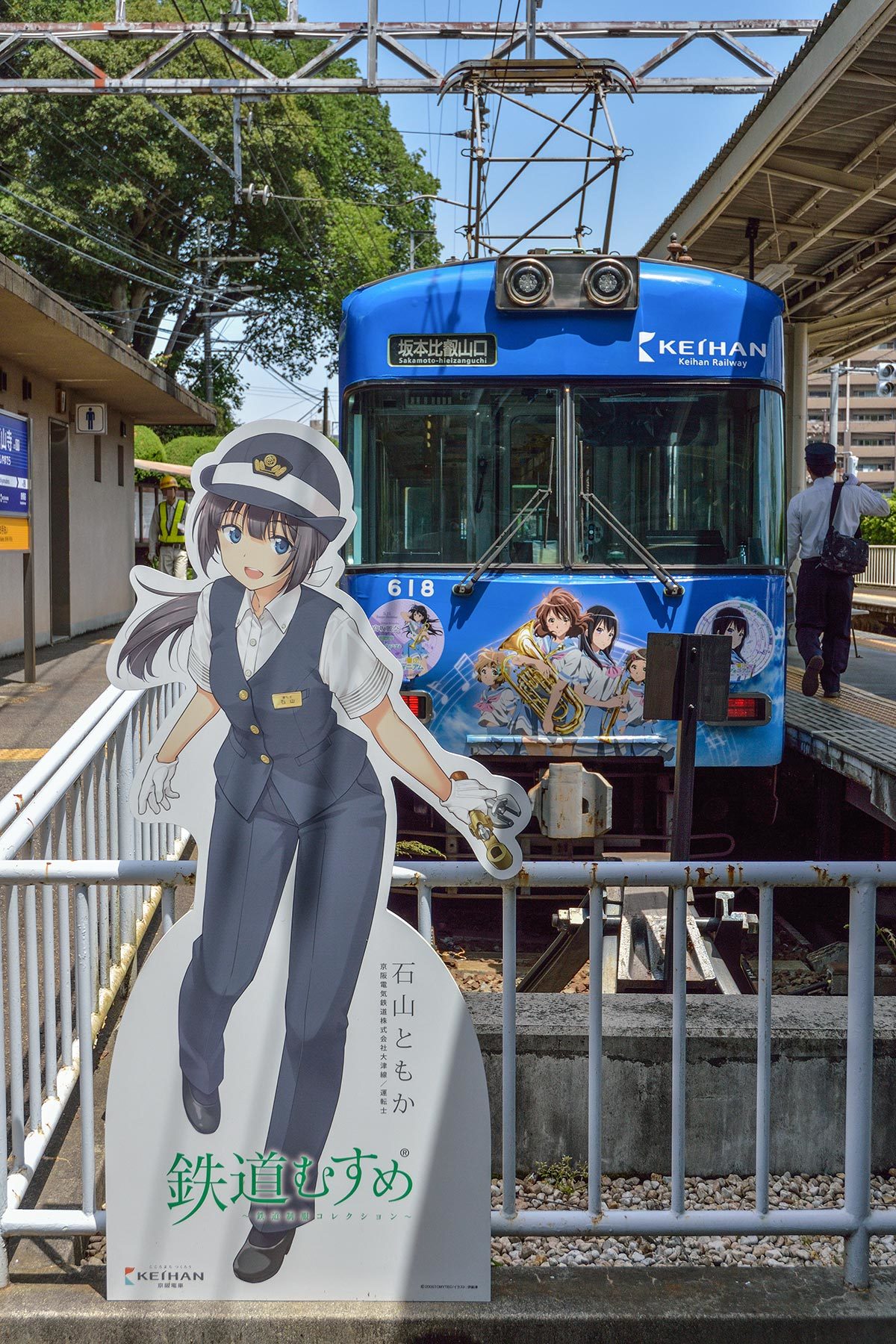 京阪電気鉄道 600形 / 617-618 - 京阪×響け!ユーフォニアム2018 京阪電気鉄道 600形 / 617-618 - 京阪×響け!ユーフォニアム2018