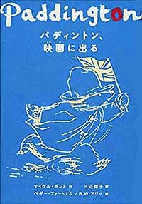 パディントン、映画に出る_c0009413_20273899.jpg