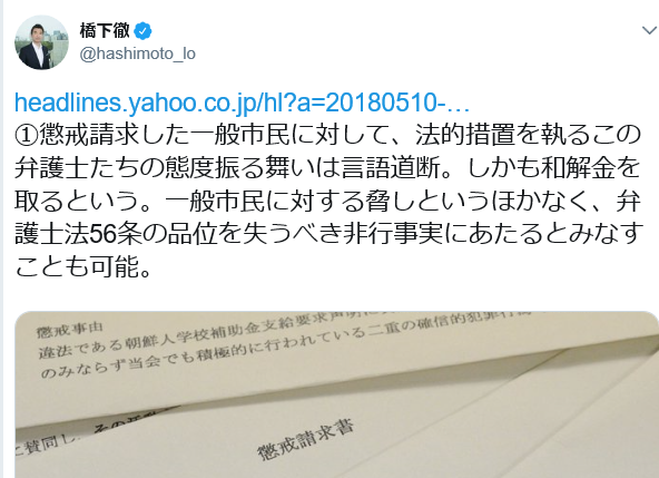 所属弁護士会の対応には何も言えず懲戒請求者を訴えた弁護士たち 井上靜 網誌