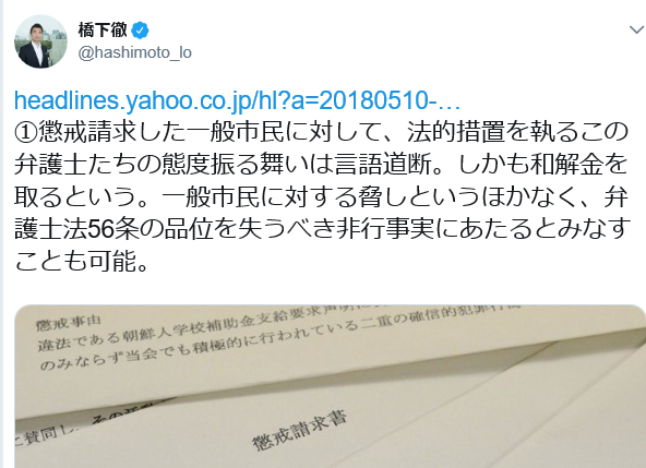 所属弁護士会の対応には何も言えず懲戒請求者を訴えた弁護士たち_f0133526_09003394.png