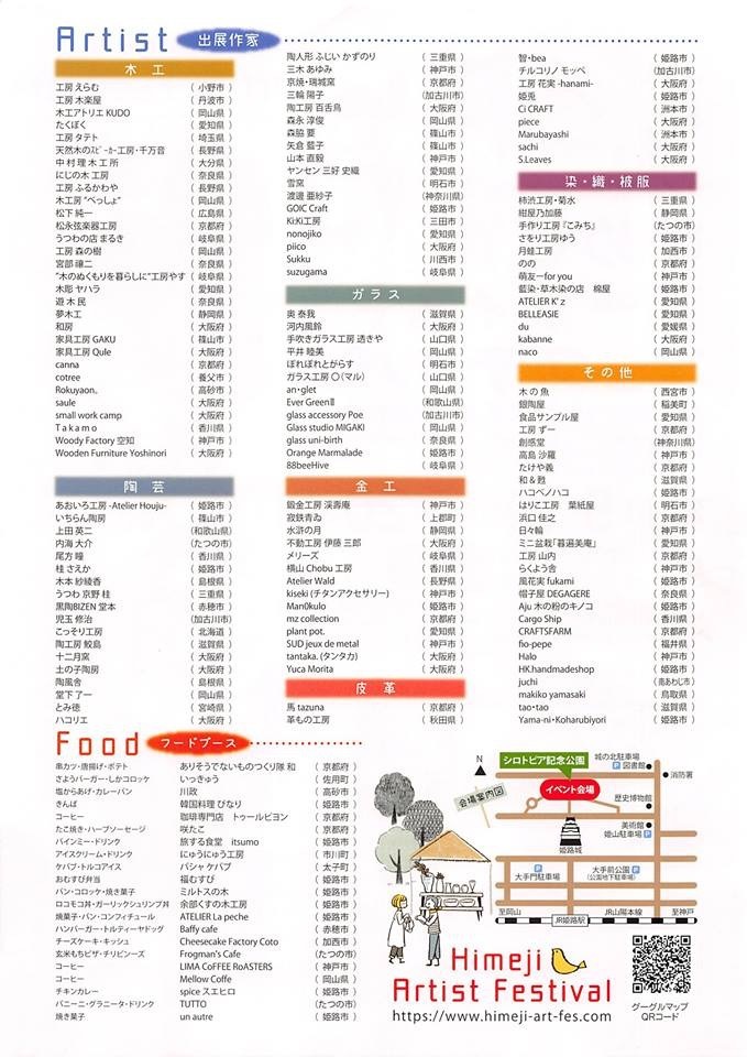 【ひめじアーティストフェスティバル】2018.5/19-20_a0357134_12101041.jpeg