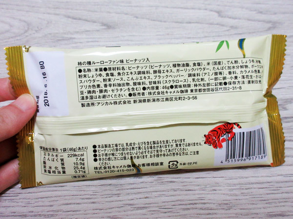 【KALDI】柿の種 魯肉飯（ルーローファン）味_c0152767_21095706.jpg