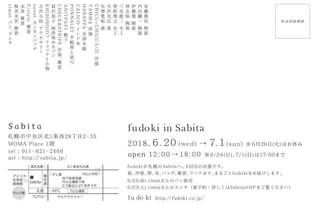 fudoki in Sabita_e0150087_22120172.jpg