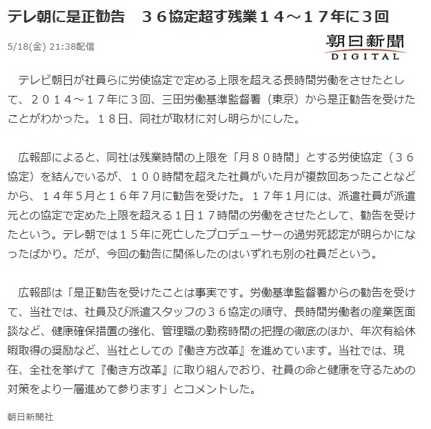 災難続きの「朝日新聞」_b0301101_04225513.jpg