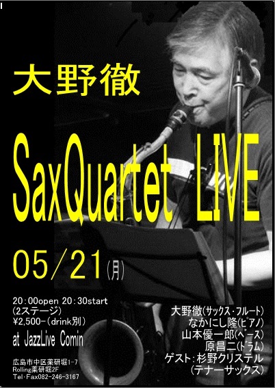 広島 Jazzlive comin 本日土曜日、明日日曜日は おやすみ です。_b0115606_11155477.jpeg