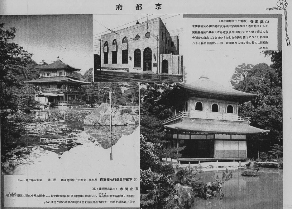 旧不動貯金銀行京都七条支店(建築家・関根要太郎作品再見)_f0142606_02464126.jpg