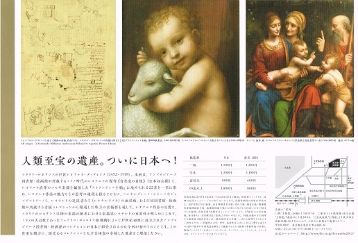 レオナルド・ダ・ヴィンチ展　天才の肖像_f0364509_10184336.jpg