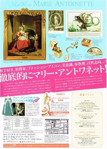 マリー・アントワネット物語展_f0364509_17121431.jpg