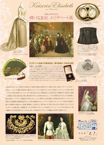 輝ける皇妃 エリザベート展 : AMFC : Art Museum Flyer Collection