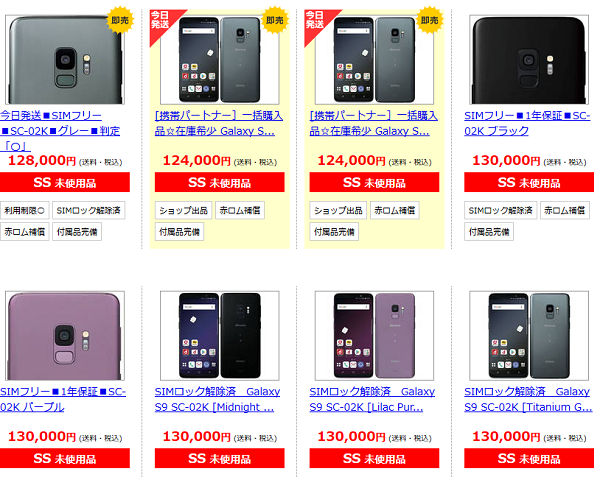 ドコモgalaxy S9 Sc 02k 発売直後の白ロム価格相場 定価を大幅に上回る 白ロム中古スマホ購入 節約法 ドコモgalaxy S9 Sc 02k 発売直後の白ロム価格相場 定価を大幅に上回る 白ロム中古スマホ購入 節約法