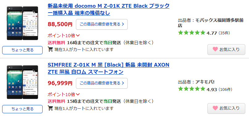 ドコモ M Z-01KなどZTE製品オンラインで全て在庫無しに 米販売禁止の影響？_d0262326_23353670.png