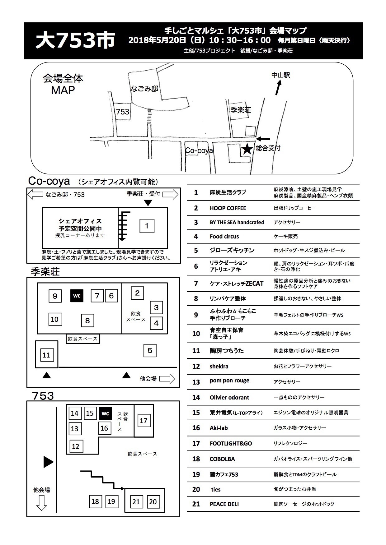 明日は大753市に出店します！_d0166244_12145004.jpeg