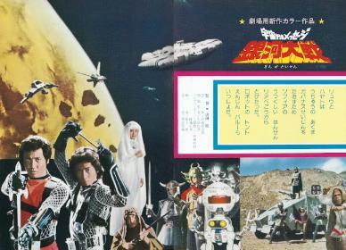 宇宙からのメッセージ 銀河大戦 徒然なるままに