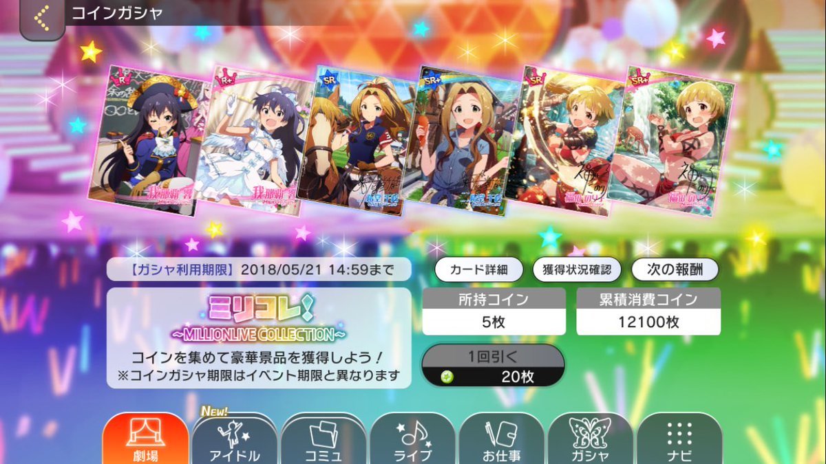 【ミリシタ】雑記 その28 (ミリコレ 終了)_c0173587_20580045.jpg