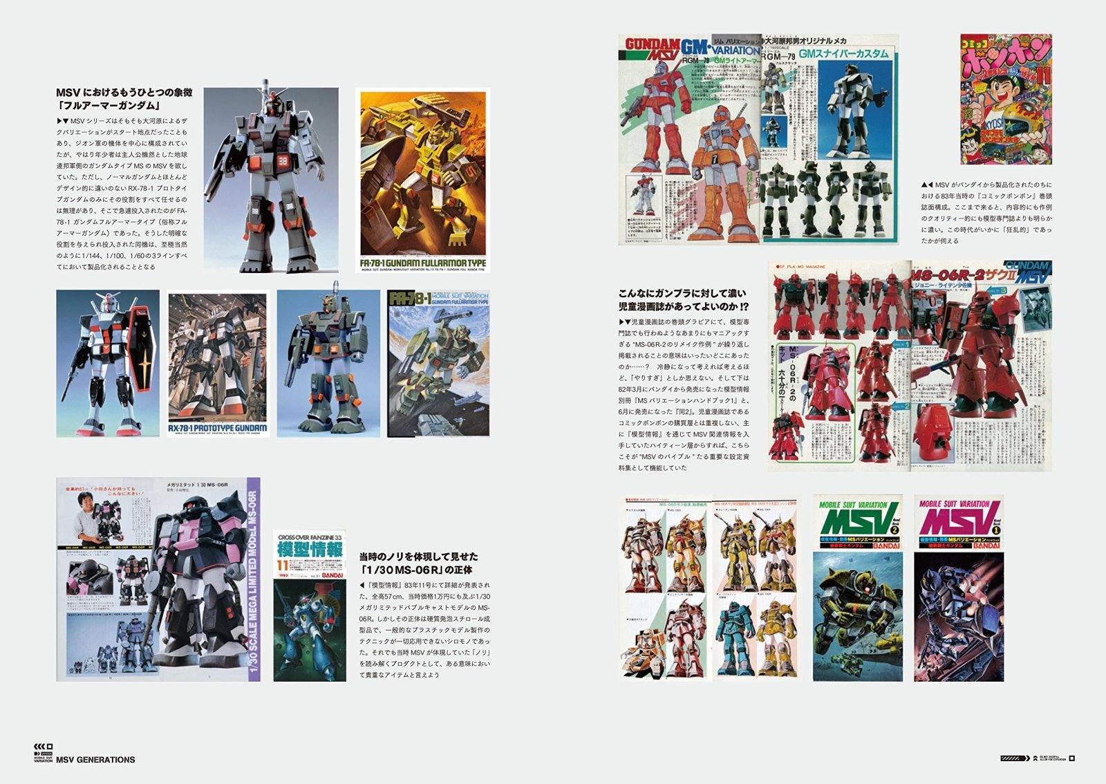 『モビルスーツバリエーション』という\"呪い\"に対峙した編集者の話_b0029315_21385599.jpg