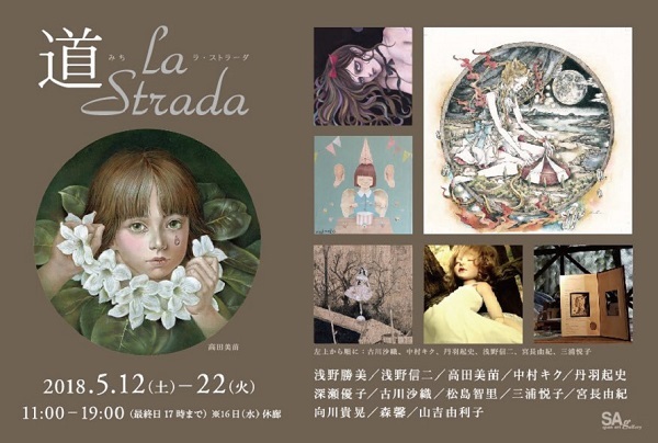 道~La Strada展開催中です★_e0362715_01451787.jpg