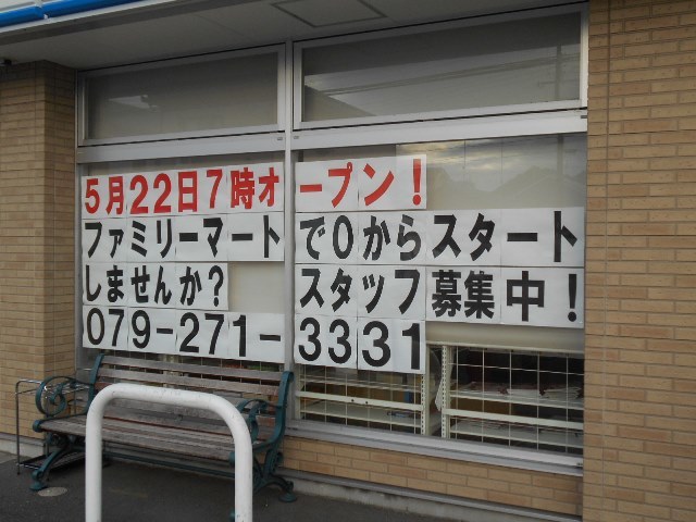 ファミリーマート 姫路朝日谷店_f0297545_07225006.jpg