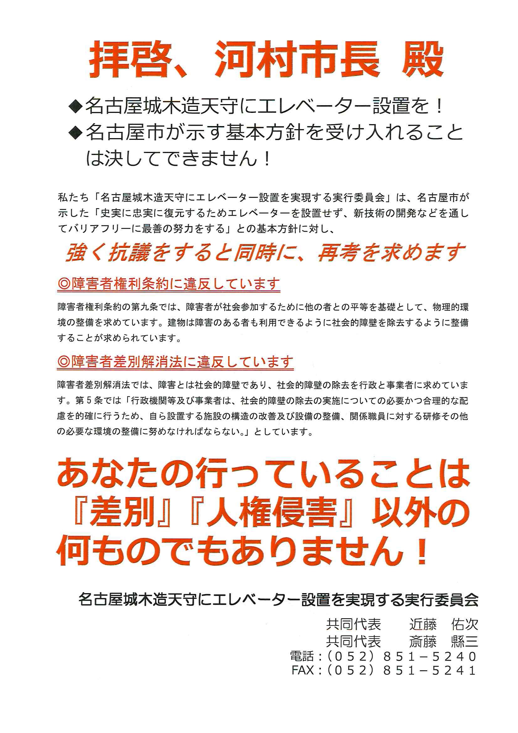 障害者団体100人以上がエレベーターなし名古屋城木造天守閣に抗議も「改良はしご車利用を検討」_d0011701_22101423.jpg