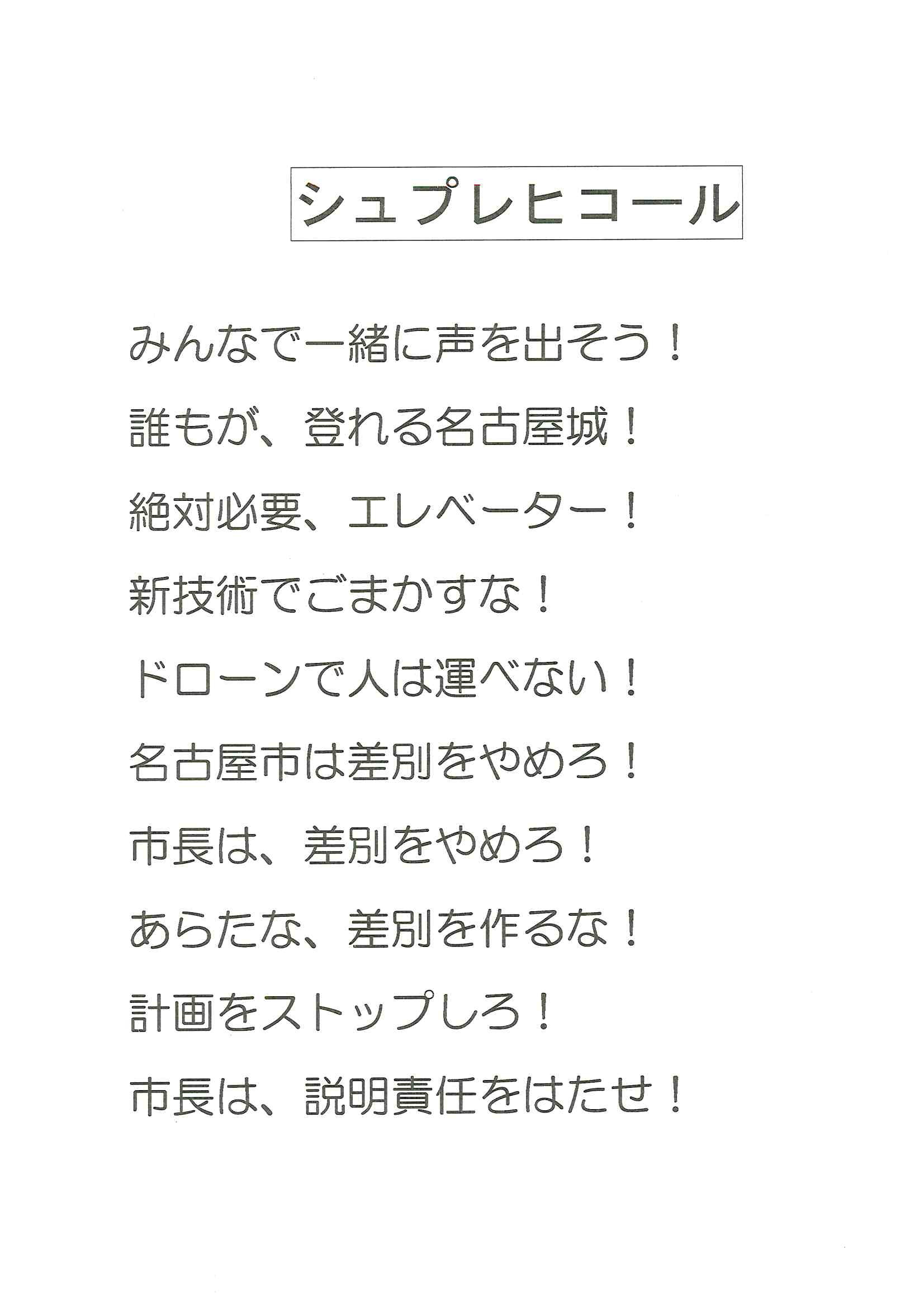 障害者団体100人以上がエレベーターなし名古屋城木造天守閣に抗議も「改良はしご車利用を検討」_d0011701_22102329.jpg