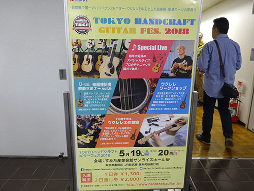 楽しんできました!「TOKYOハンドクラフトギターフェス2018」_c0137404_18551941.jpg
