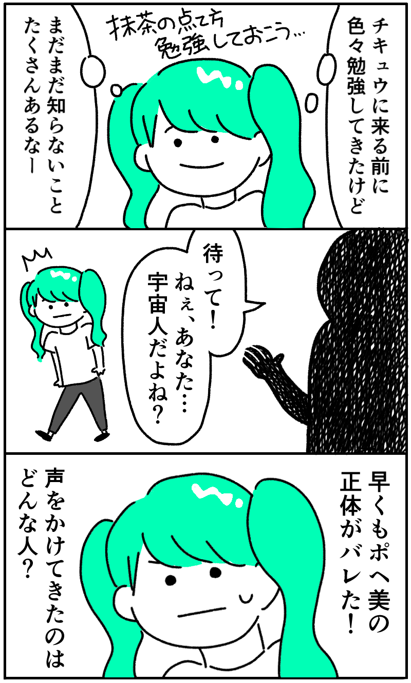 ポヘ美の選択アドベンチャー【第三話】_f0346353_16470127.png