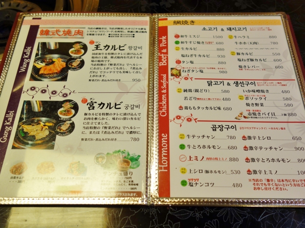 韓式焼肉 韓国料理 宮 Gung 芋タンおかわり 金沢グルメと旅ブログ