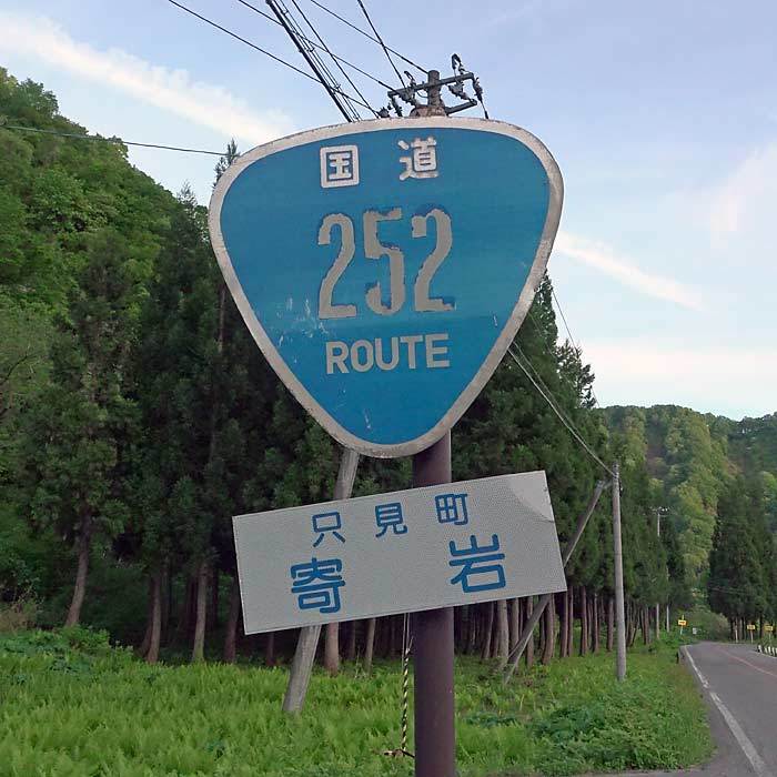 病高じて 旧フォントの国道標識が気になります 登山道の管理日記 病高じて 旧フォントの国道標識が気になります 登山道の管理日記