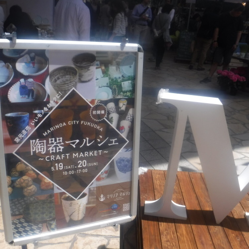 楽しかったマルシェ (マリノアシティー)_d0195183_19454761.jpeg