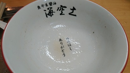 ★魚介系醤油ラーメン・海空土★_e0147297_17030939.jpg