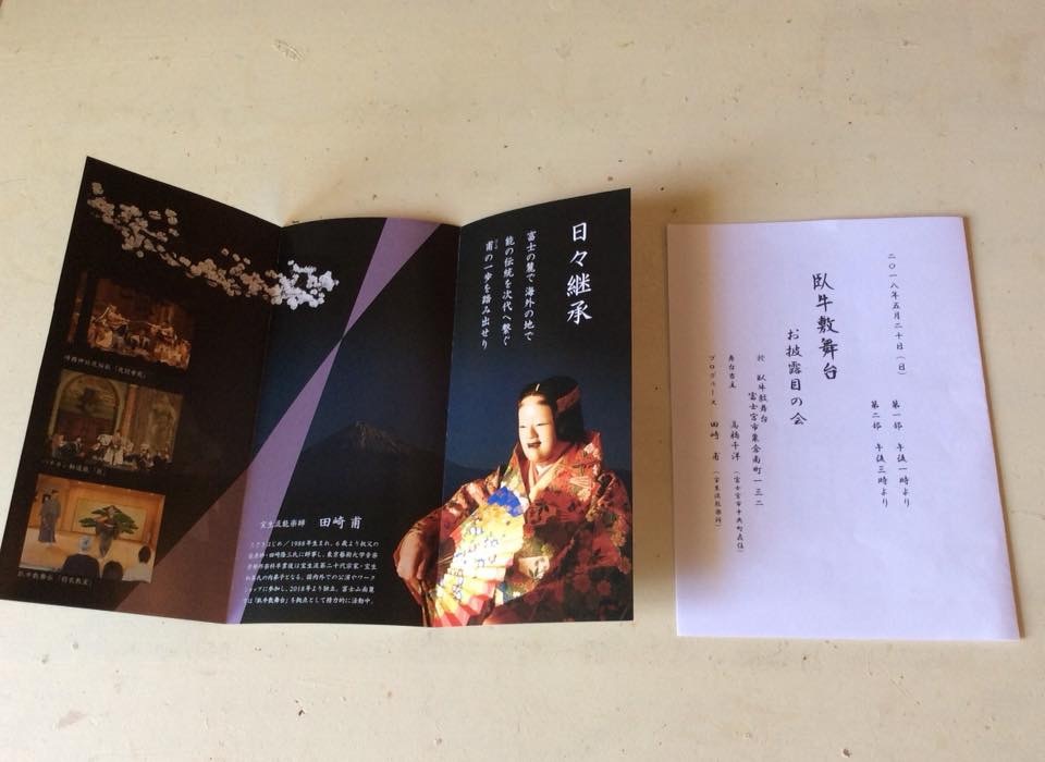 続 お能のこと 臥牛敷舞台 お披露目の 会_c0286837_11102692.jpeg