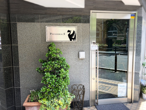パティスリー・エス_e0292546_08005973.jpg