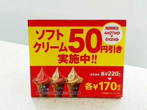 ソフトクリーム５０円引きセール＠ミニストップ_b0341466_11302833.jpg