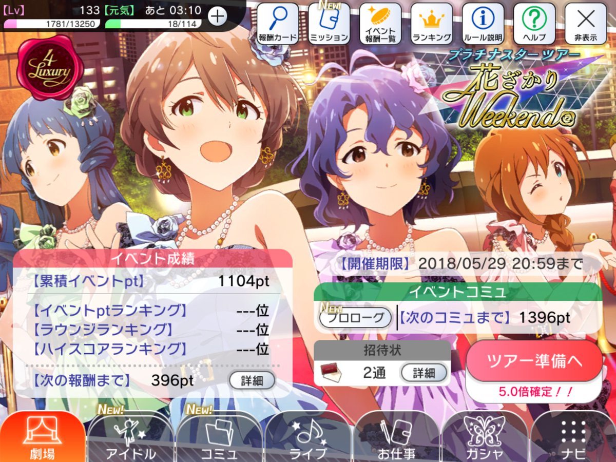 ミリシタ 雑記 その29 花ざかりweekend 開始