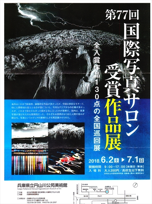 第７７回 国際写真サロン展 : 創写創楽【但馬ネイチャーフォトクラブ 