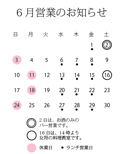 2018年6月、営業のお知らせ_d0078538_18572686.png