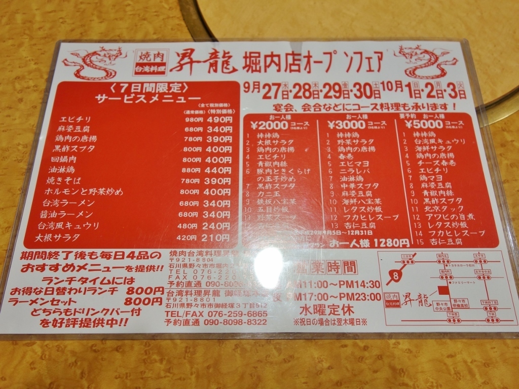 【閉店】焼肉台湾料理 昇龍 堀内店_f0378154_17144801.jpg