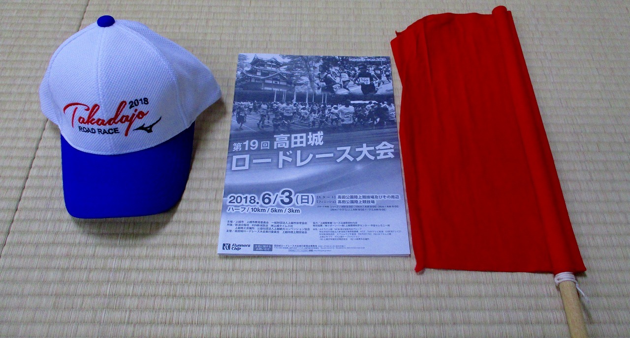 高田城ロードレース　警備用品届く_b0163804_21275876.jpg