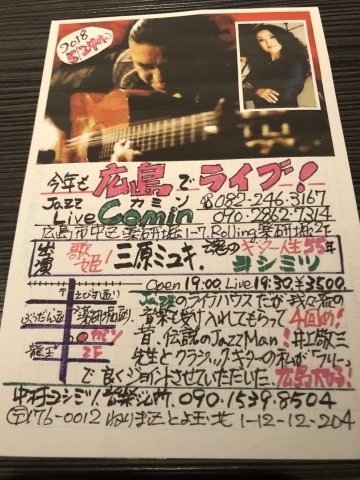 Jazzlive comin 広島 本日木曜日は 19時30分ライブスタートです。_b0115606_11365514.jpeg