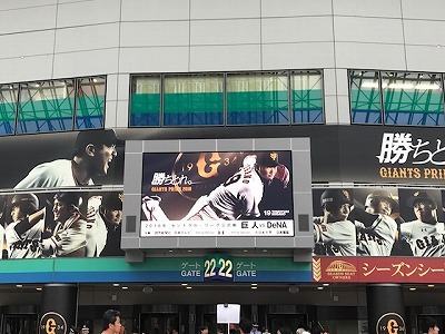 東京ドームで巨人戦観戦_e0373815_14485804.jpg