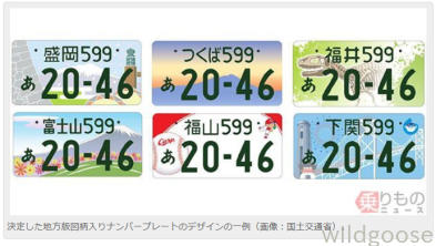 図柄入りご当地ナンバーが決定したようです\(^o^)/_c0213517_12011524.png